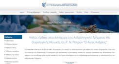 Desktop Screenshot of andrology-patras.gr