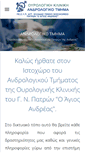 Mobile Screenshot of andrology-patras.gr